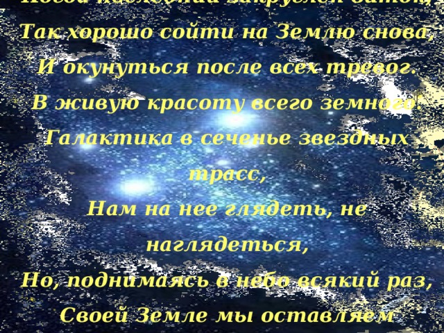 Опускается на землю весенняя ночь текст. На землю спускается ночь стихи. Опуститесь на землю. На землю опустилась ночь. Вечер опускается на землю.