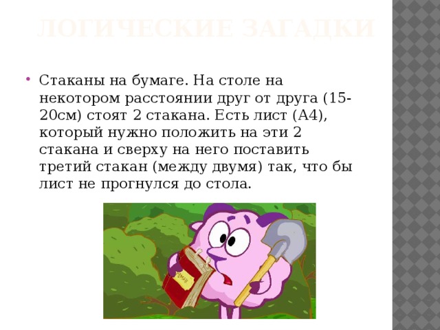 На некотором расстоянии. Загадка про бумагу. Загадки на бумажке. Сложные загадки на бумаге. Загадка про бумажный лист.