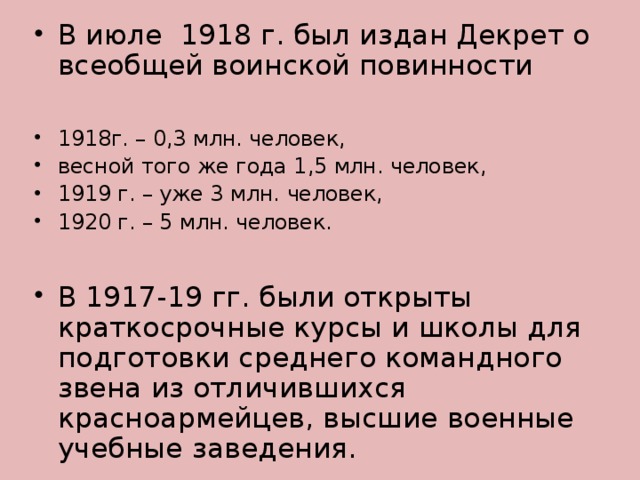 Введение воинской повинности. Введение всеобщей воинской повинности 1918. Декрет о всеобщей воинской повинности. Декрет о воинской повинности 1918. Декрет о всеобщей воинской повинности мужского населения.