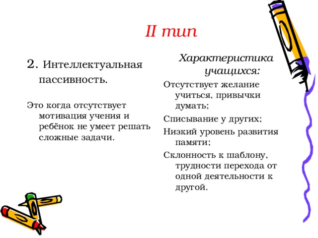 Характеры школьников. Характер учащихся. Тип характера ученика для характеристики. Уровень развития интеллекта ученика характеристика. Тип характера ученика 1 класса.