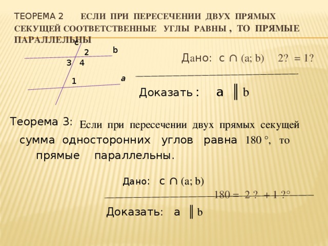 Две параллельные прямые найти углы