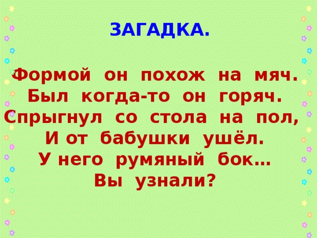 Формы загадок