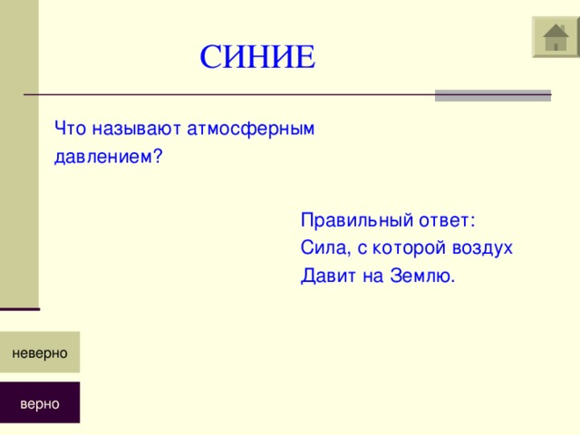 Какой воздух больше давит на поверхность земли