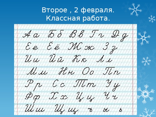 Двадцать восьмое. Классная работа прописными буквами. Как написать классная работа. Классная работа письменными буквами. Карточки на доску классная работа.