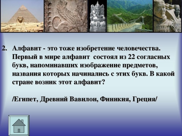 В какой стране возникло. В какой стране возник алфавит. 1 В мире алфавит состоял из 22 согласных букв напоминание. Какой алфавит состоит из 6 букв. В какой стране возник 1 аксессуар.