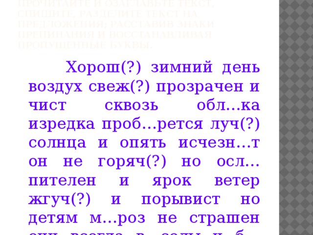 Разделите текст на части озаглавьте их составьте план перескажите произведение