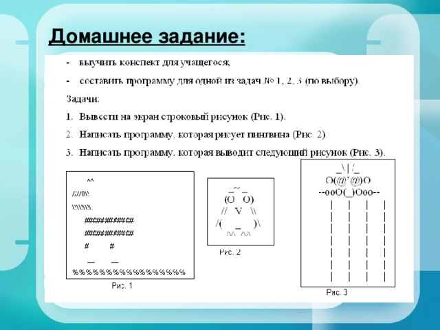 Домашнее задание: 