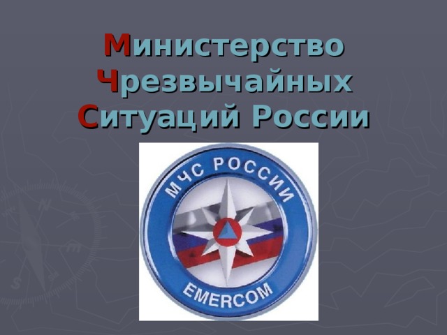 Презентация профессии мчс