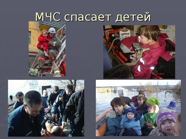 Профессия спасатель мчс презентация