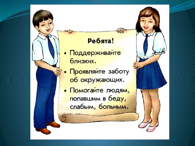 Краткий пересказ мальчики 4 класс. Дисциплина и долг. Наши ребята. Поддержка наших ребят на Украине. Давайте поддержим наших ребят.