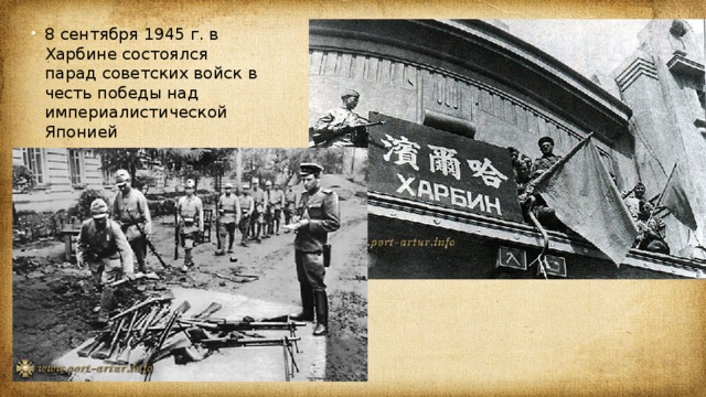 16 сентября принимал парад в харбине. Харбин парад Победы 1945. Парад советских войск в Харбине в 1945 году.