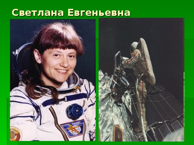Светлана Евгеньевна Савицкая 