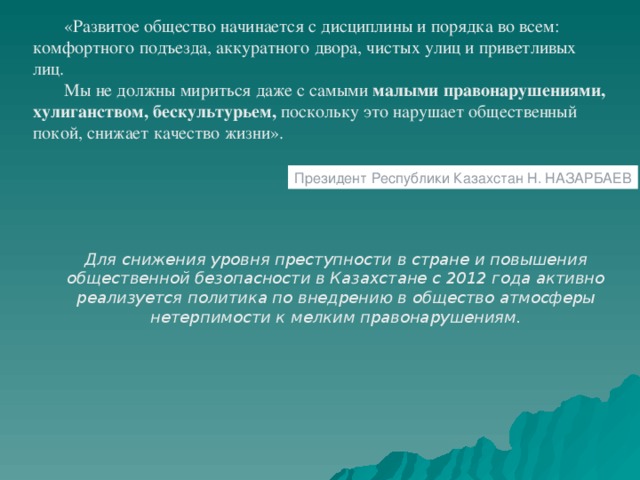 Начинать общество. Нулевой порог терпимости. Нулевая терпимость. Принцип нулевой терпимости. Принцип нулевой толерантности к коррупции.