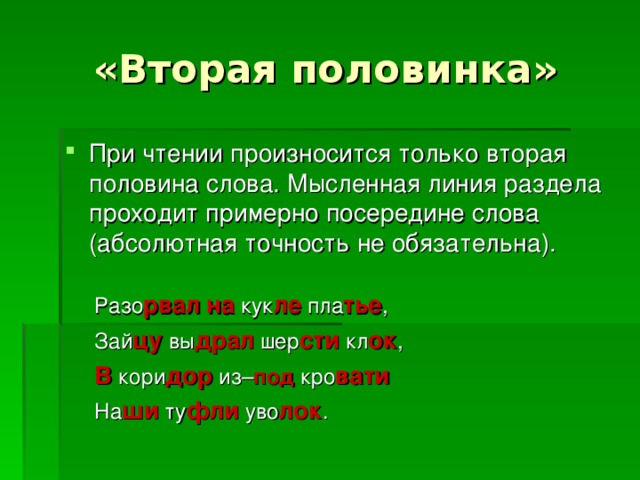 Пол прочитай