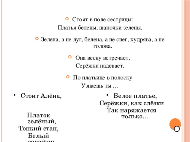 Зелена а не луг бела а не снег кудрява а без волос что это