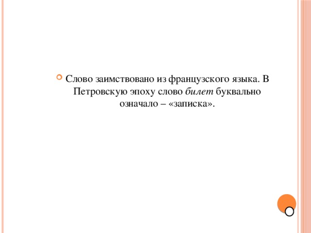 Слово эпоха. Что значит слово эпоха. Иноязычные заимствования Петровской эпохи. Знаковые слова эпохи это. Обозначения слова эпоха.