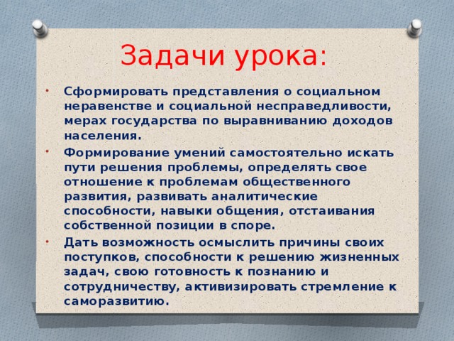 Выравнивание доходов населения. Меры государства о неравенстве доходов. Меры принимаемые государством для регулирования неравенства доходов. Меры государства для регулирования неравенства доходов. Меры применяемые государством для регулирования неравенства доходов.