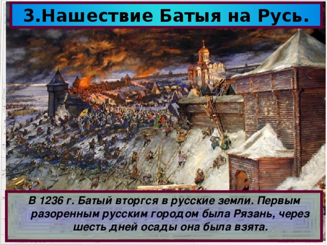 Какие русские города были разорены батыем