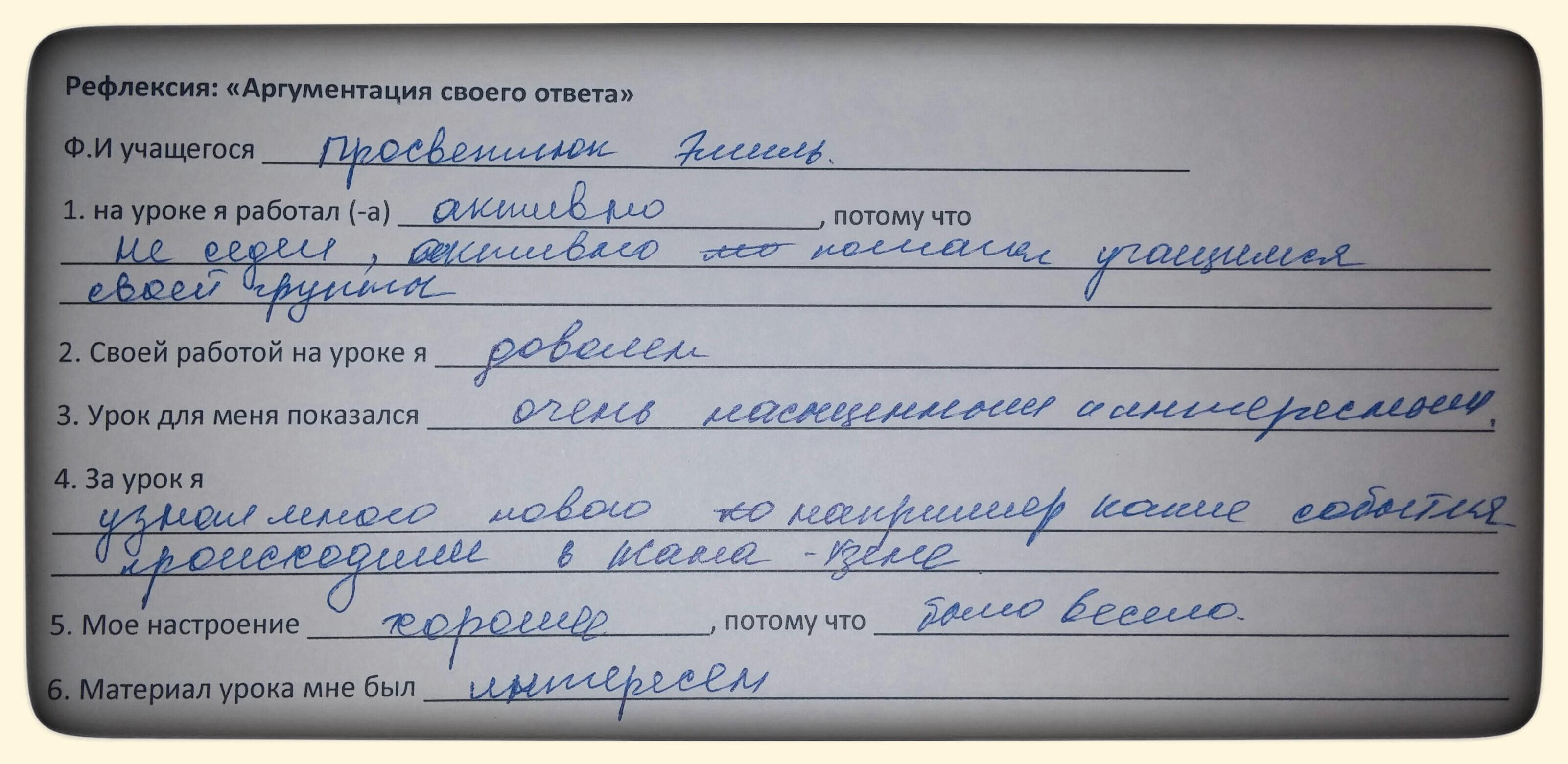 Рефлексивный анализ по изменениям в практике по истории Казахстана по  разделу «Казахстан в годы кардинальных перемен»