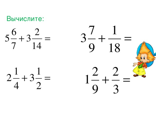 Вычислите: 
