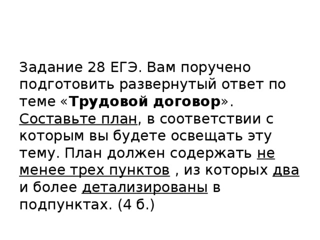 Вам поручено подготовить развернутый ответ по теме занятость и безработица составьте план