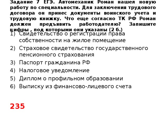 Вам поручено подготовить развернутый ответ по теме трудовой договор в рф составьте план