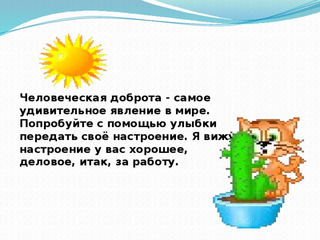 Мое настроение передай улыбку по кругу презентация 1 класс