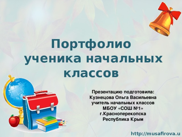 Презентация ученик года 3 класс