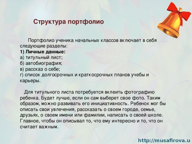 Презентация ученика о себе