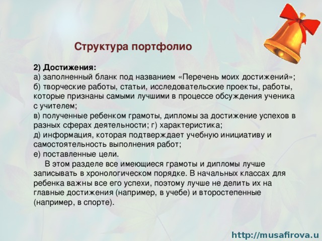 Достижения ученика для портфолио образец написания