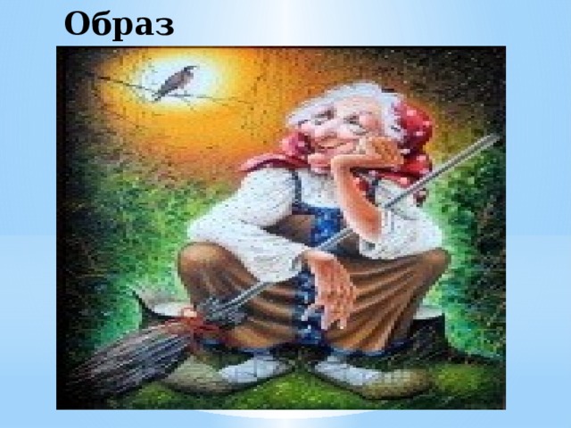 Образ дарительницы.     