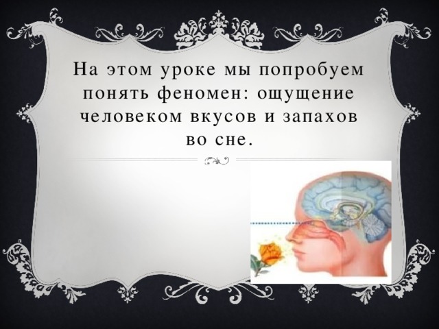 Во сне чувствовать запах жареной рыбы