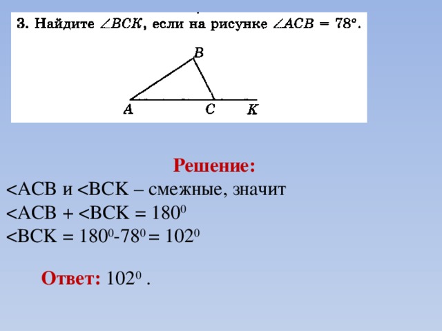 Найдите bc если на рисунке. Найдите угол BCK если на рисунке угол ACB 78 градусов. Найти угол BCK. Найдите угол AKB на рисунке. Найдите угол BCK если на рисунке угол ACB 78.