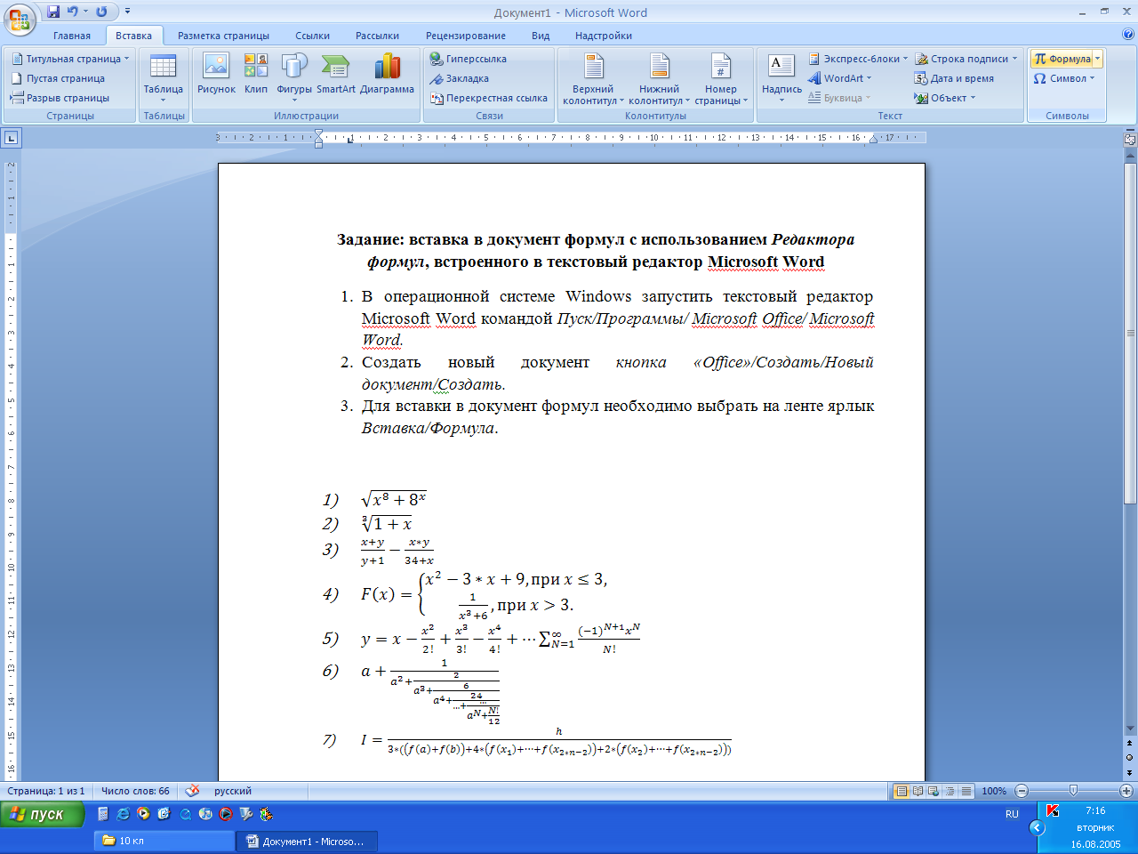 Система word. Ворд вставка формул практическая. Практические задания по ворд вставка формул. Вставка формул в Ворде практическая работа. Задача Ворде.