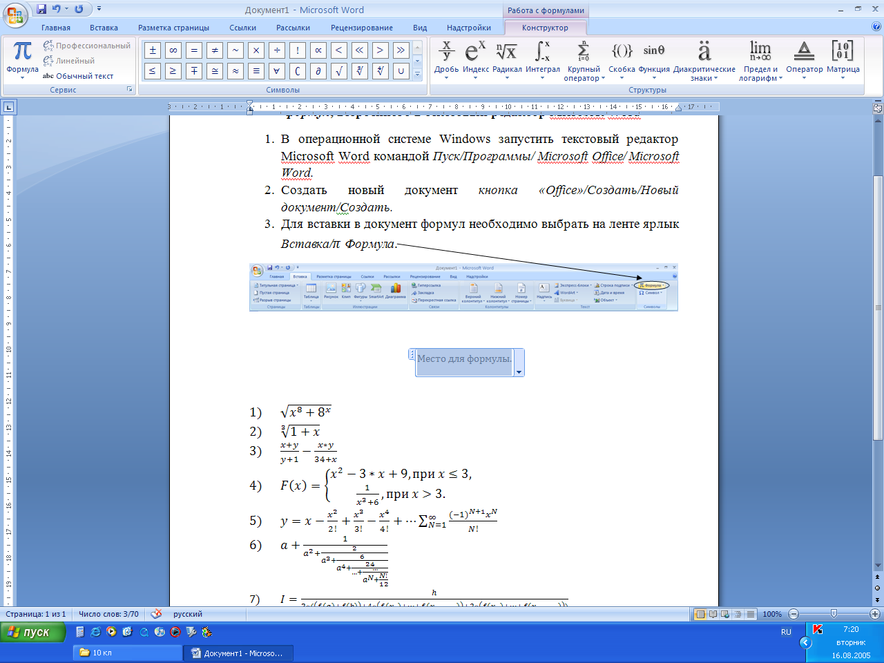 Вставка формулы в word