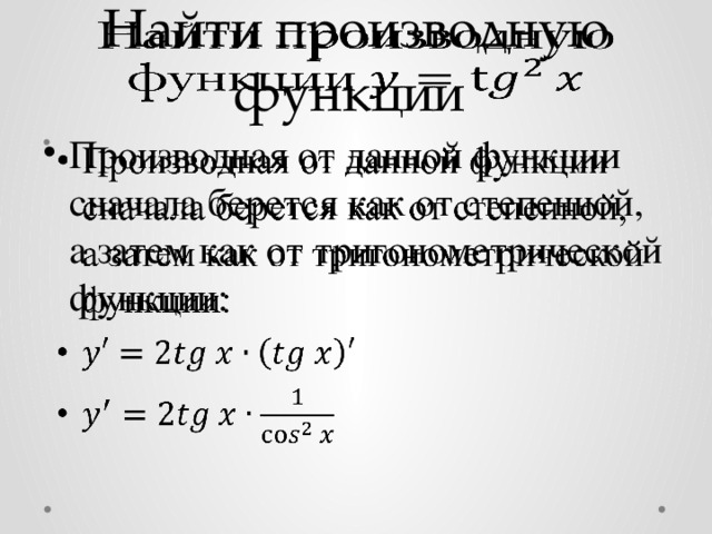 Композиция функций это. Производная композиции функций. Найдите производную композиции функции. Производные композиции функции. Производная сложной (композиции) функции..