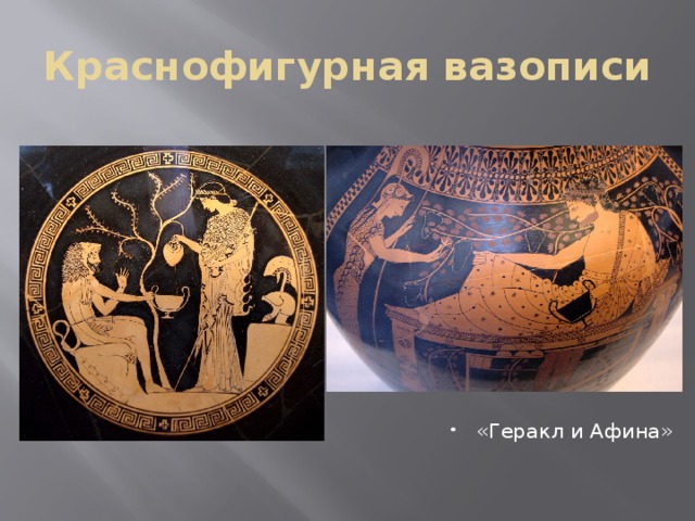 Амфора краснофигурная с изображением эос и ахилла