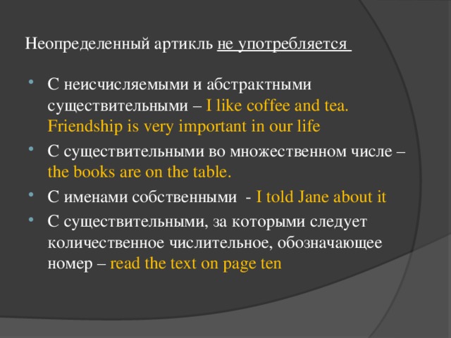 Выполните по образцу обратите внимание на отсутствие артикля перед вещественными существительными