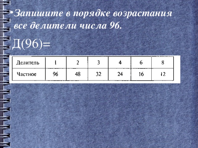 Все делители 18