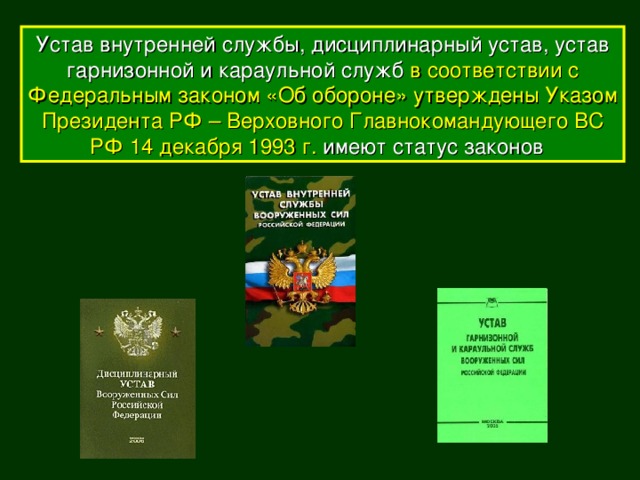 Какое количество приложений в уставе внутренней службы вс рф