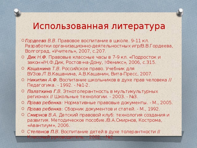 Правовое воспитание школьников презентация