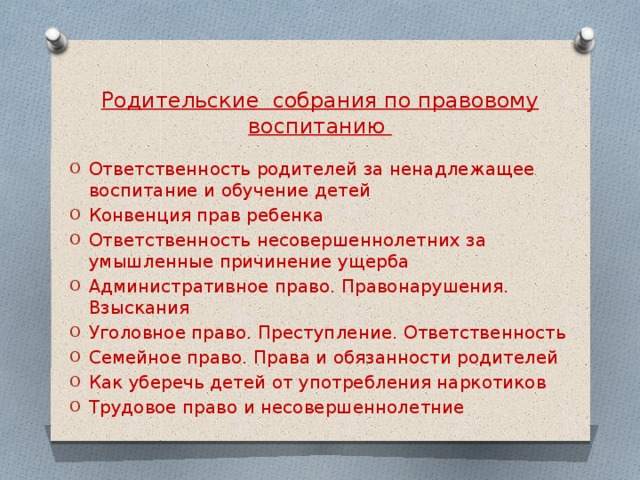 Родительское собрание обязанности родителей по воспитанию и обучению детей презентация