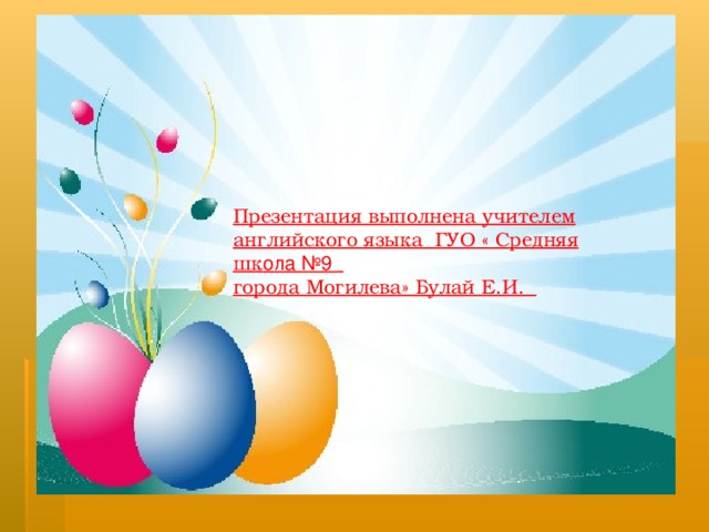 Презентация выполнена на английском