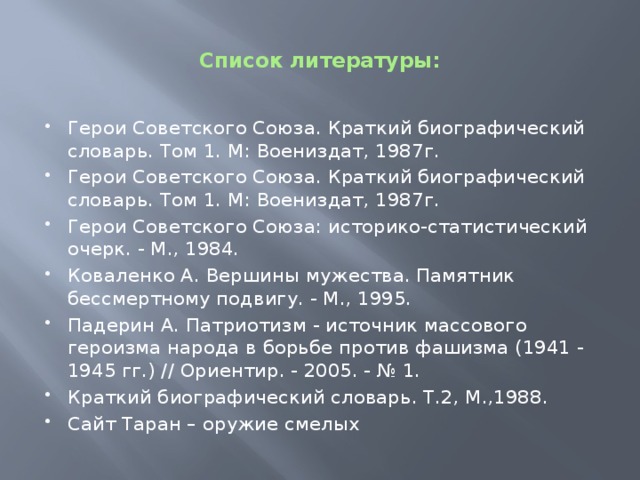 Формирование ценностей советского патриотизма 1930 презентация