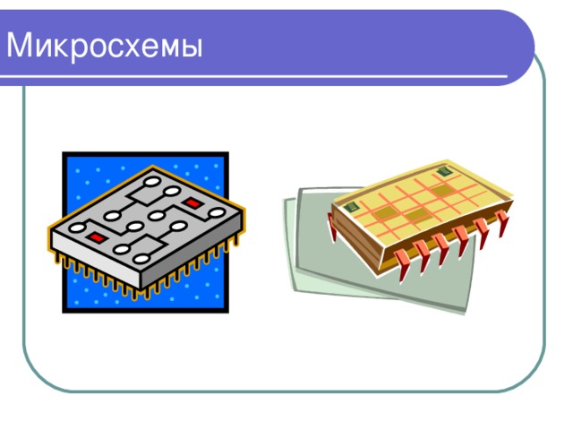 Какие основные логические элементы используются в микросхемах компьютеров и как они обозначаются