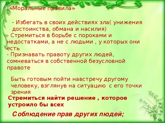 Признаки справедливости соразмерность уравнивание оценка по заслугам «равное за равное» 