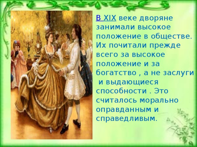 Справедливость – совершенная добродетель Хорошо рассуждать о добродетели – не значит ещё быть добродетельным, а быть справедливым в мыслях - не значит ещё быть справедливым на деле .  