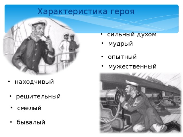 Толстой акула презентация 3. Акула л н толстой характеристика героев. Акула характеристика героев. Характеристика героев акула Толстого. Артиллерист из рассказа акула.