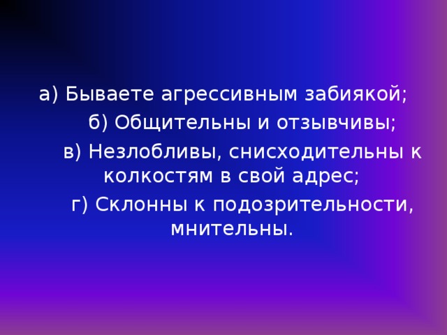 Блажен незлобливый. Быть снисходительным это. Снисходительный это. Снисходительно относится это. Что значит снисходительно.