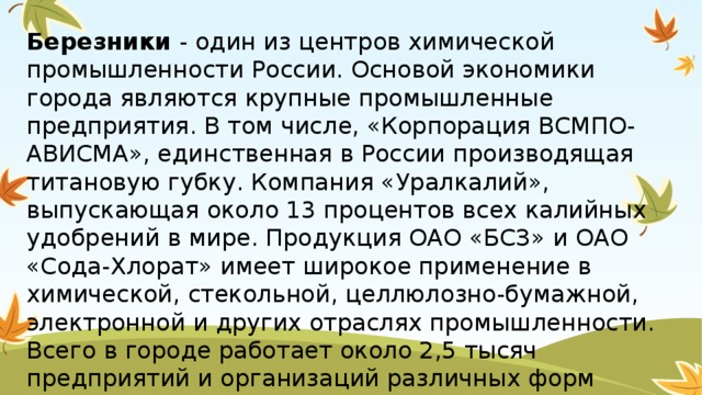 Экономика пермского края 3 класс окружающий мир проект